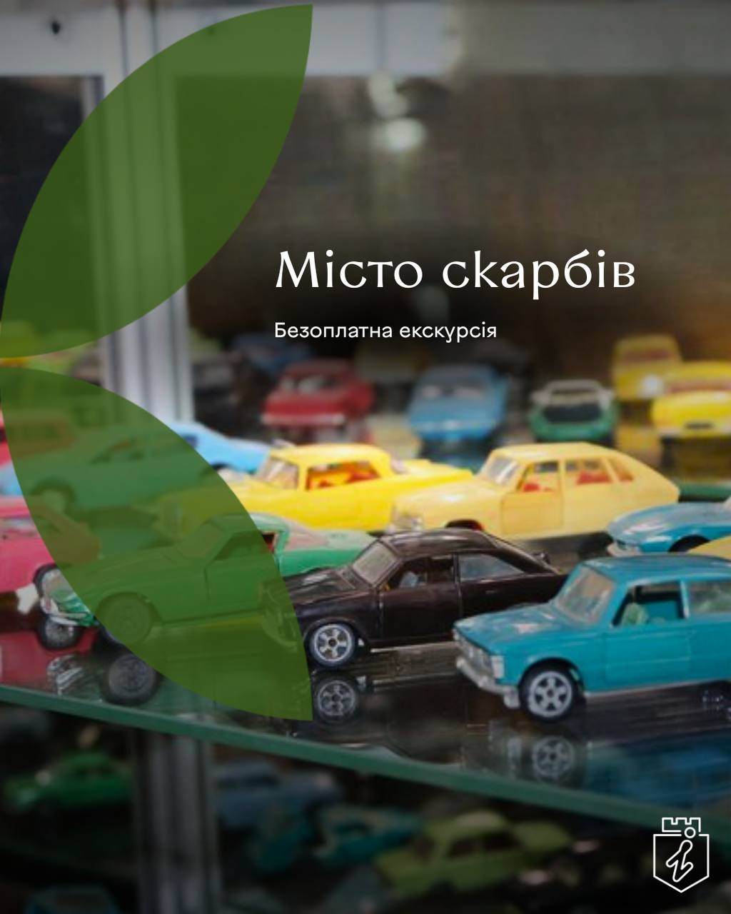 Екскурсія "Місто скарбів" - фото Екскурсія "Місто скарбів" - фото