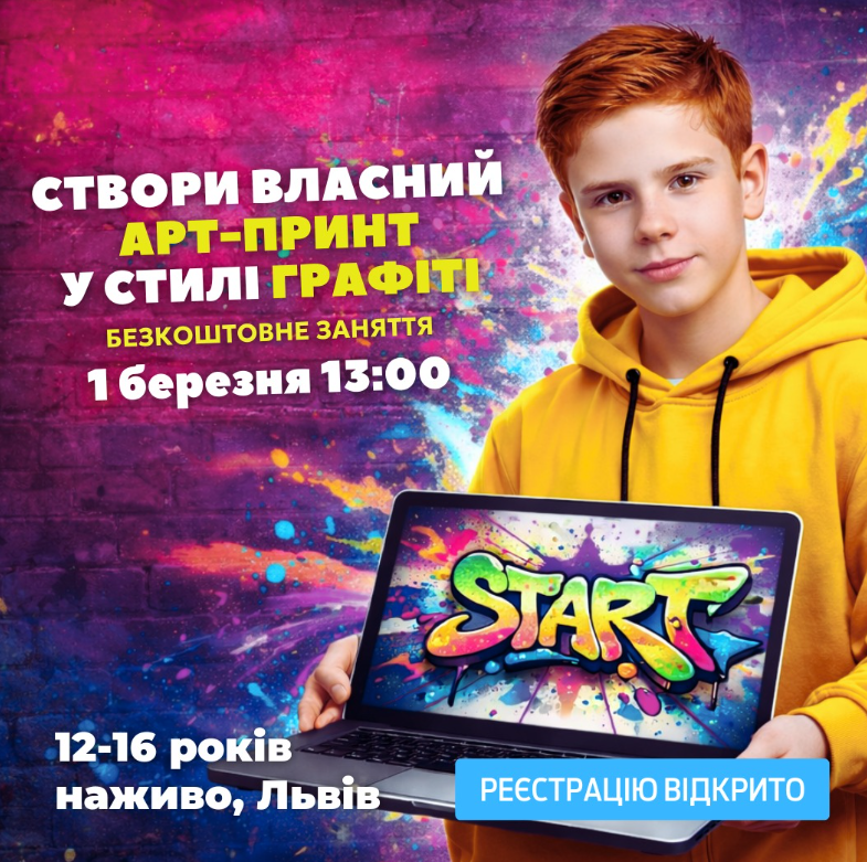 Заняття "Створи власний арт-принт у стилі графіті" - фото Заняття "Створи власний арт-принт у стилі графіті" - фото