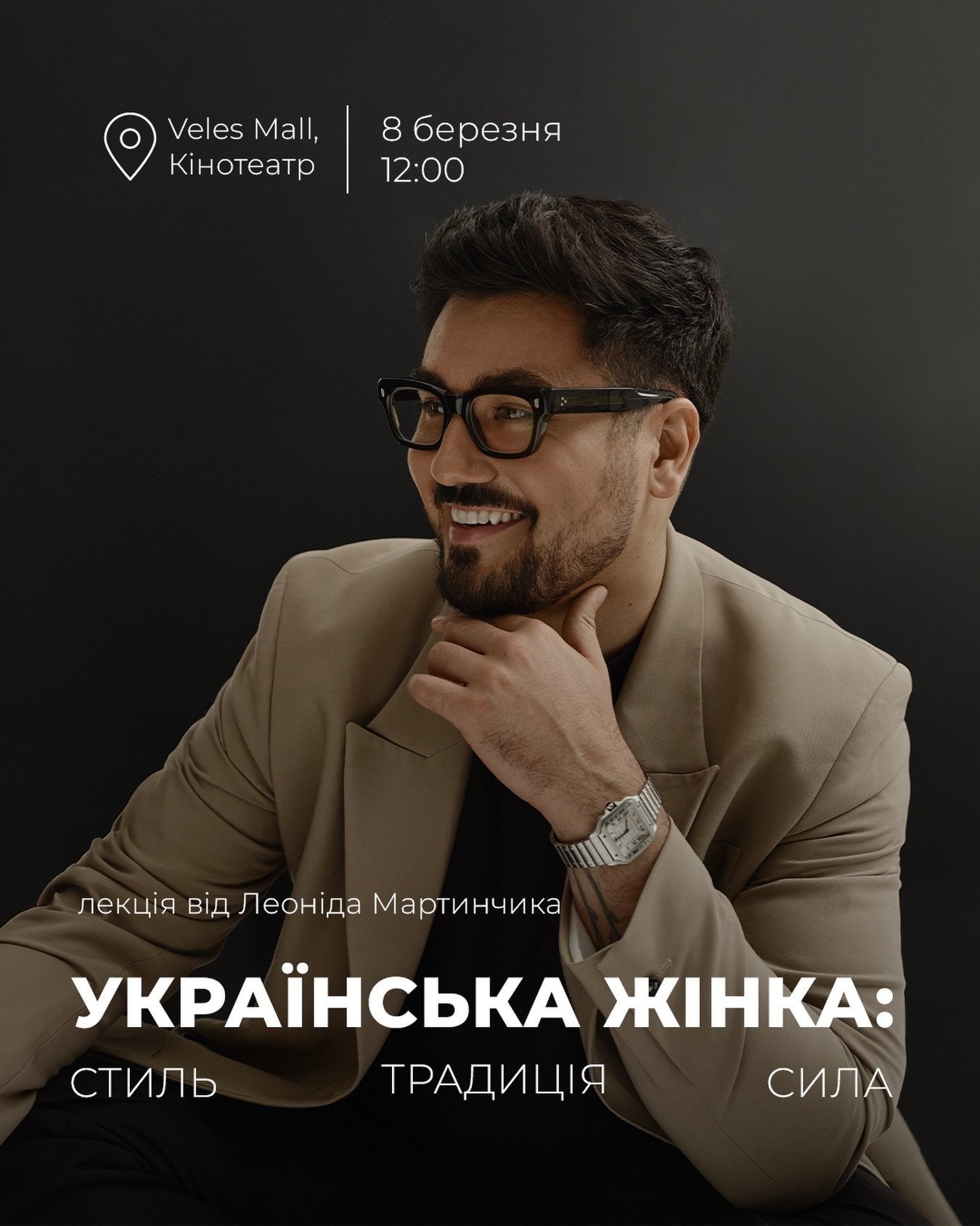 Лекція "Українська жінка: стиль, традиція, сила" - фото Лекція "Українська жінка: стиль, традиція, сила" - фото