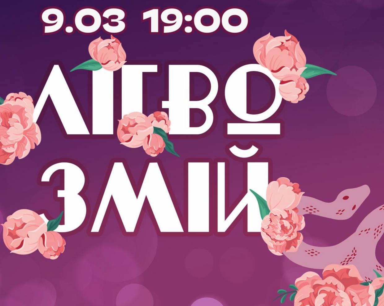 Перша детективна гра - Справа: "Лігво змій" - фото Перша детективна гра - Справа: "Лігво змій" - фото