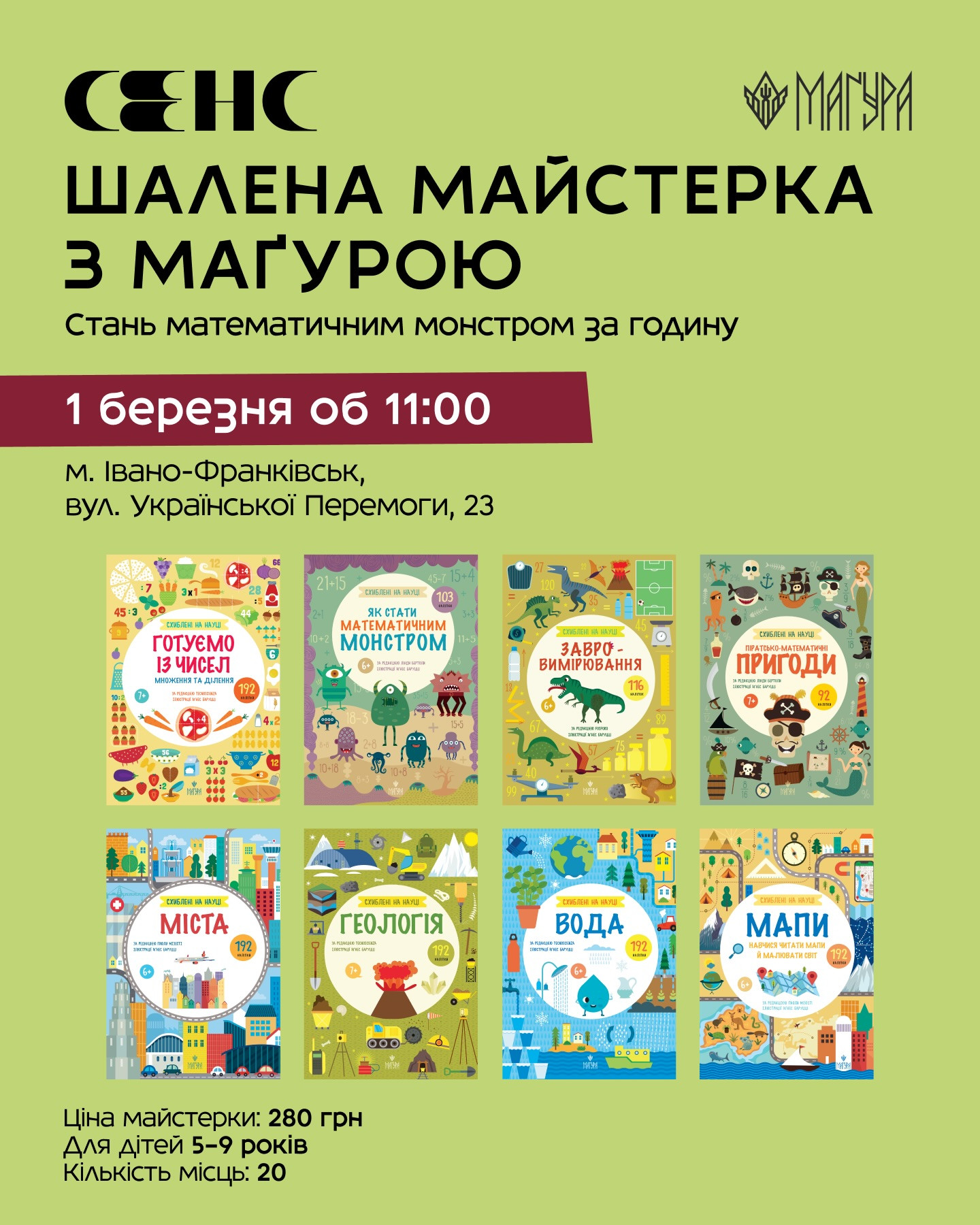 Шалена майстерка з Маґурою. Стань математичним монстром