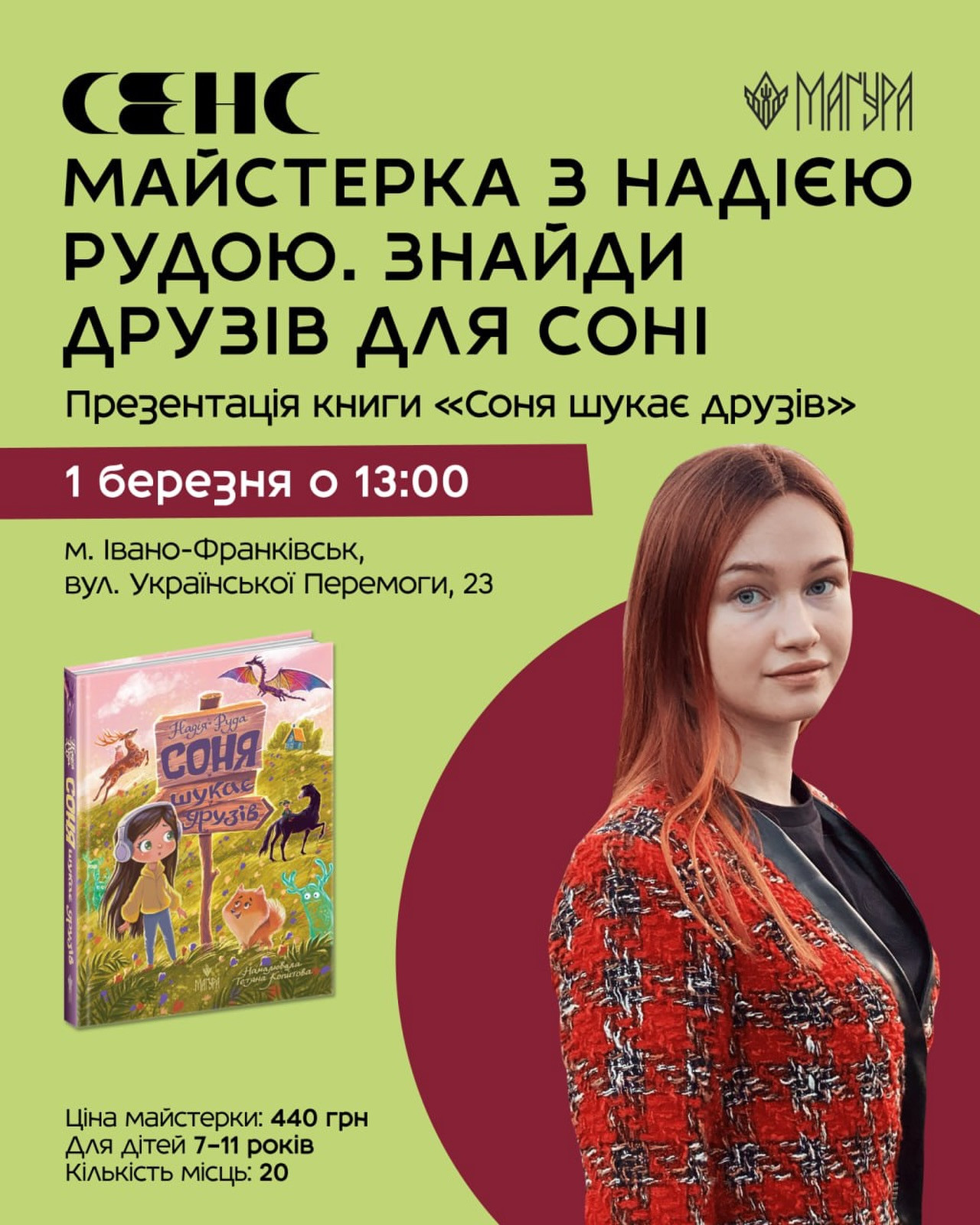 Презентація книги "Соня шукає друзів" - фото Презентація книги "Соня шукає друзів" - фото