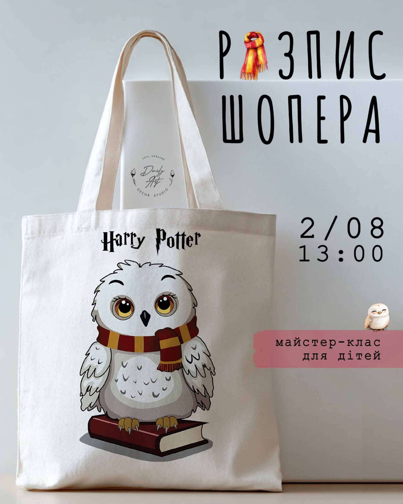 Майстер-клас "Розпис шопера"