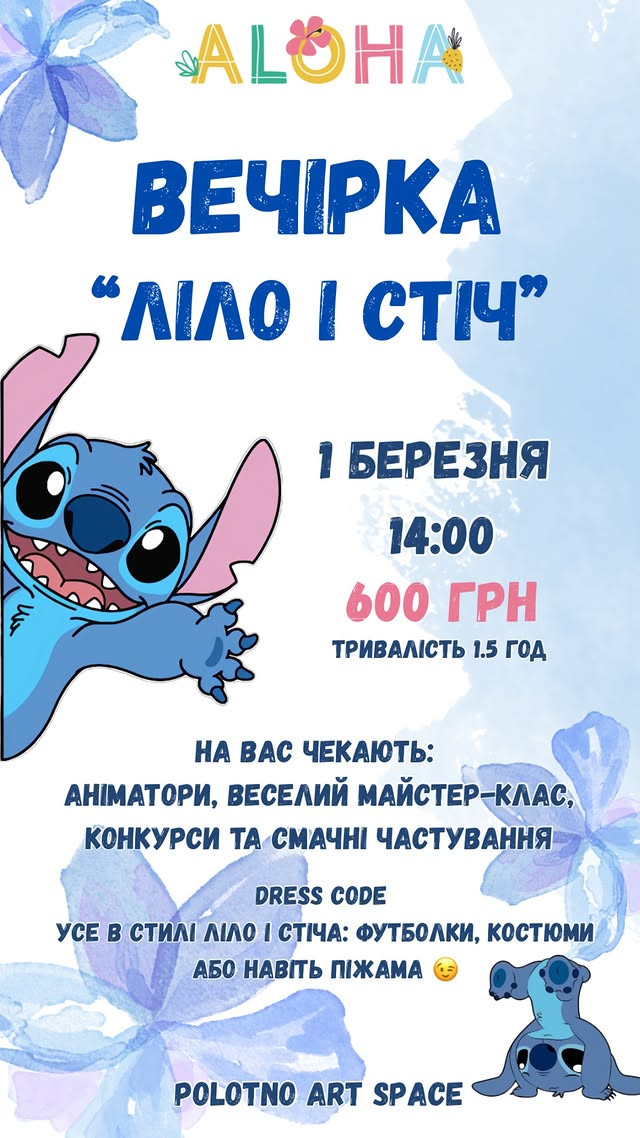 Дитяча вечірка "Ліло і Стіч" - фото Дитяча вечірка "Ліло і Стіч" - фото