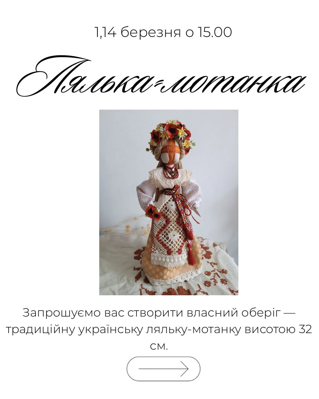 Майстер-клас "Лялька-мотанка" - фото Майстер-клас "Лялька-мотанка" - фото