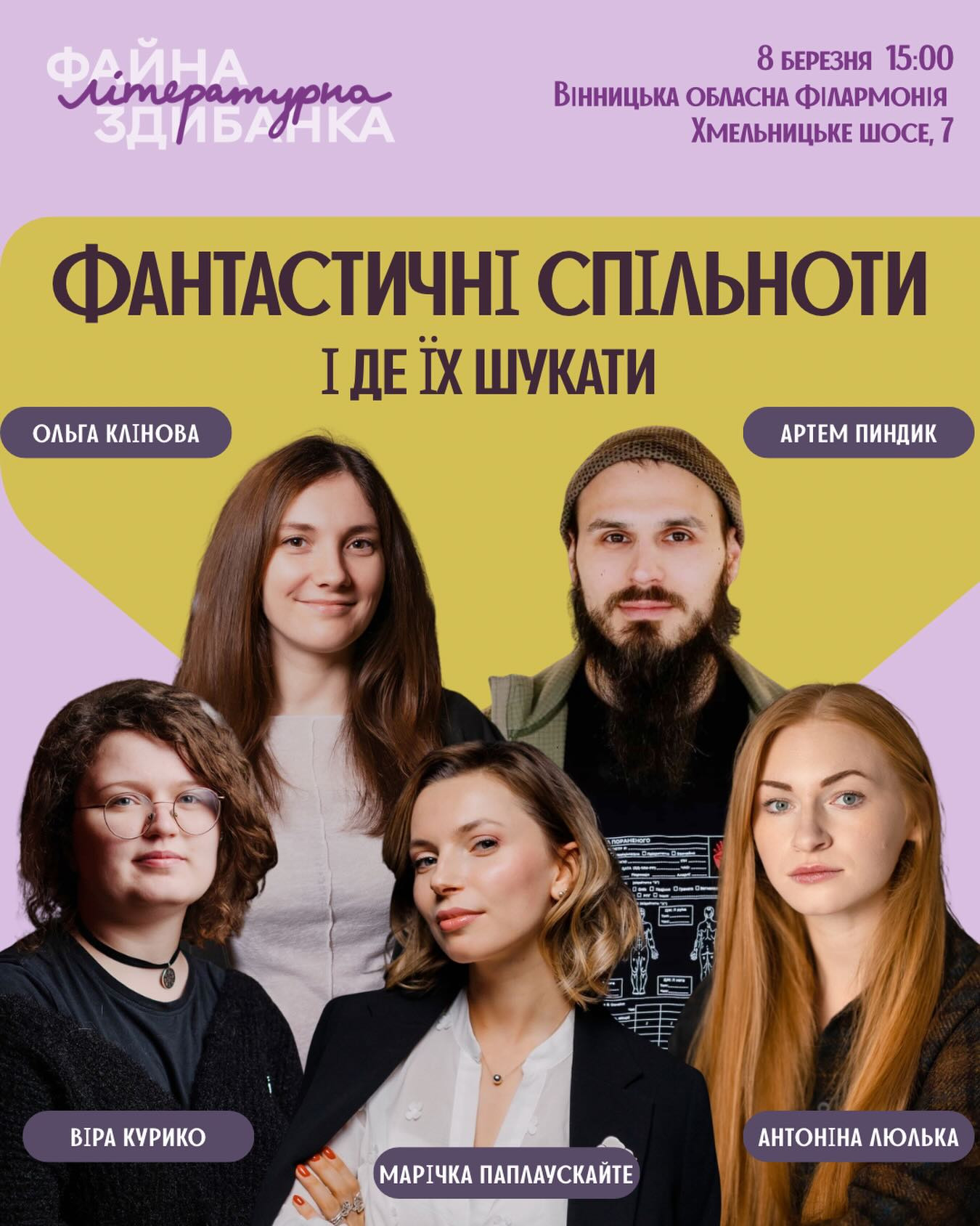Фантастичні спільноти і де їх шукати - фото Фантастичні спільноти і де їх шукати - фото