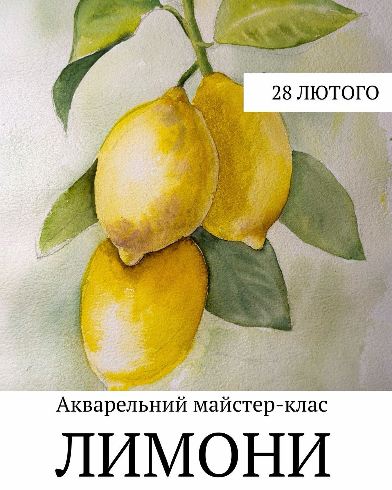 Акварельний майстер-клас "Лимони" - фото Акварельний майстер-клас "Лимони" - фото