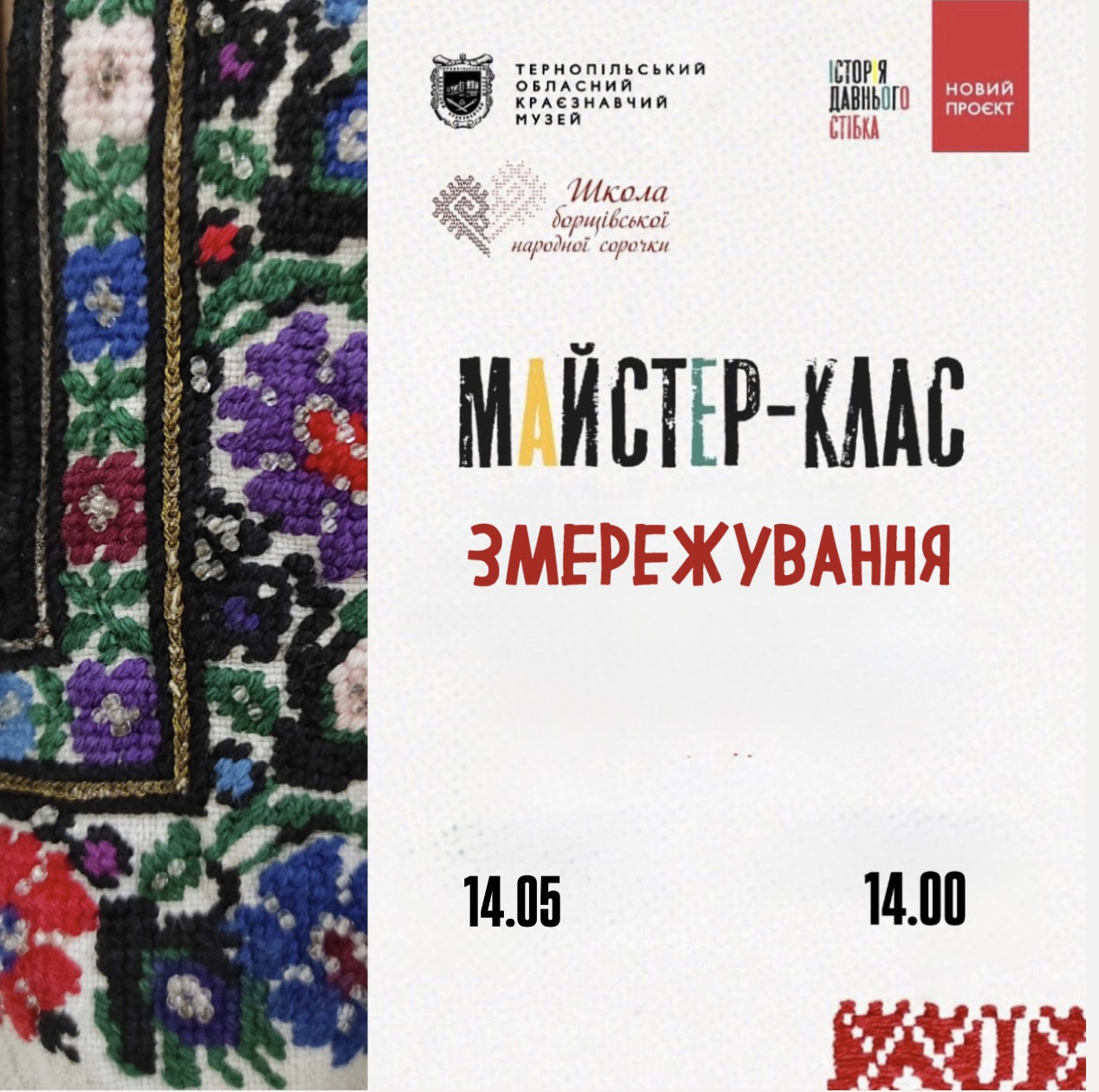 Майстер-клас із вишивки "Змережування". Проєкт "Історія давнього стібка" - фото Майстер-клас із вишивки "Змережування". Проєкт "Історія давнього стібка" - фото