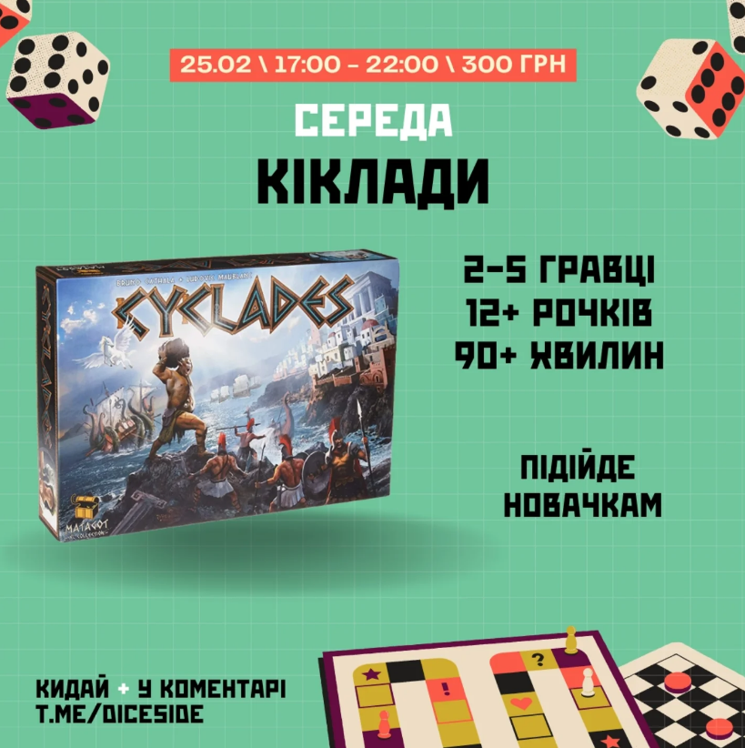 Гра "Кіклади" + ігри на вибір - фото Гра "Кіклади" + ігри на вибір - фото