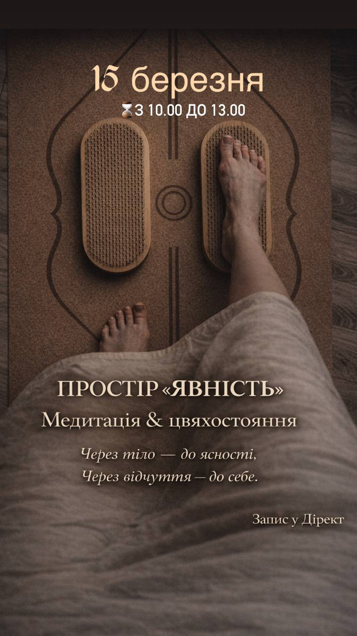 Практика медитації та цвяхостояння - фото Практика медитації та цвяхостояння - фото