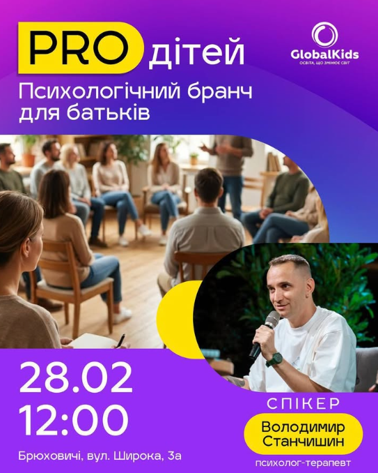 PROдітей: психологічний бранч - фото PROдітей: психологічний бранч - фото