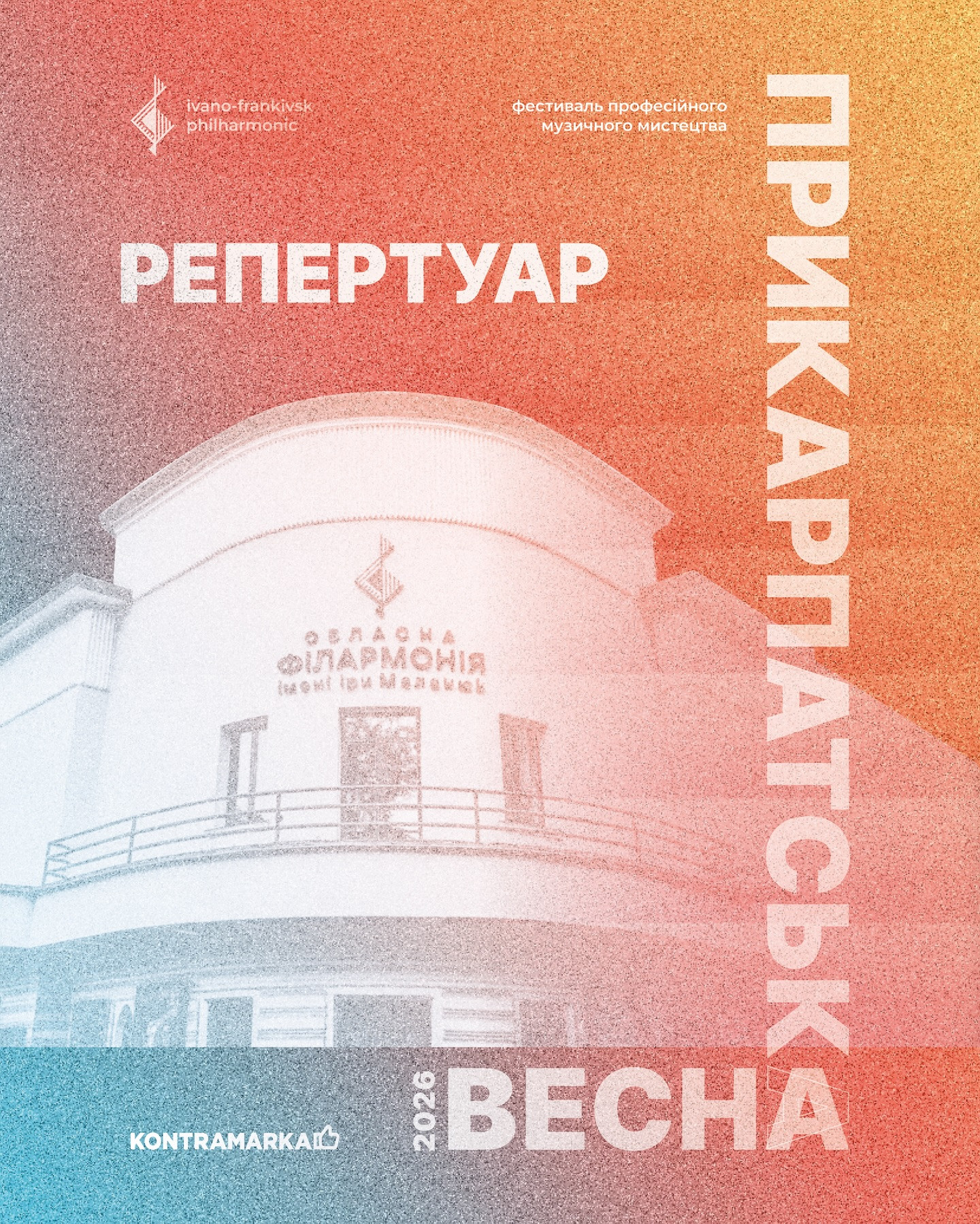 Фестиваль "Прикарпатська весна 2026" - фото Фестиваль "Прикарпатська весна 2026" - фото