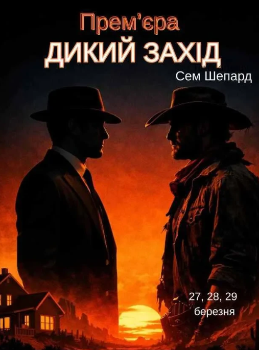 Дикий захід - фото Дикий захід - фото