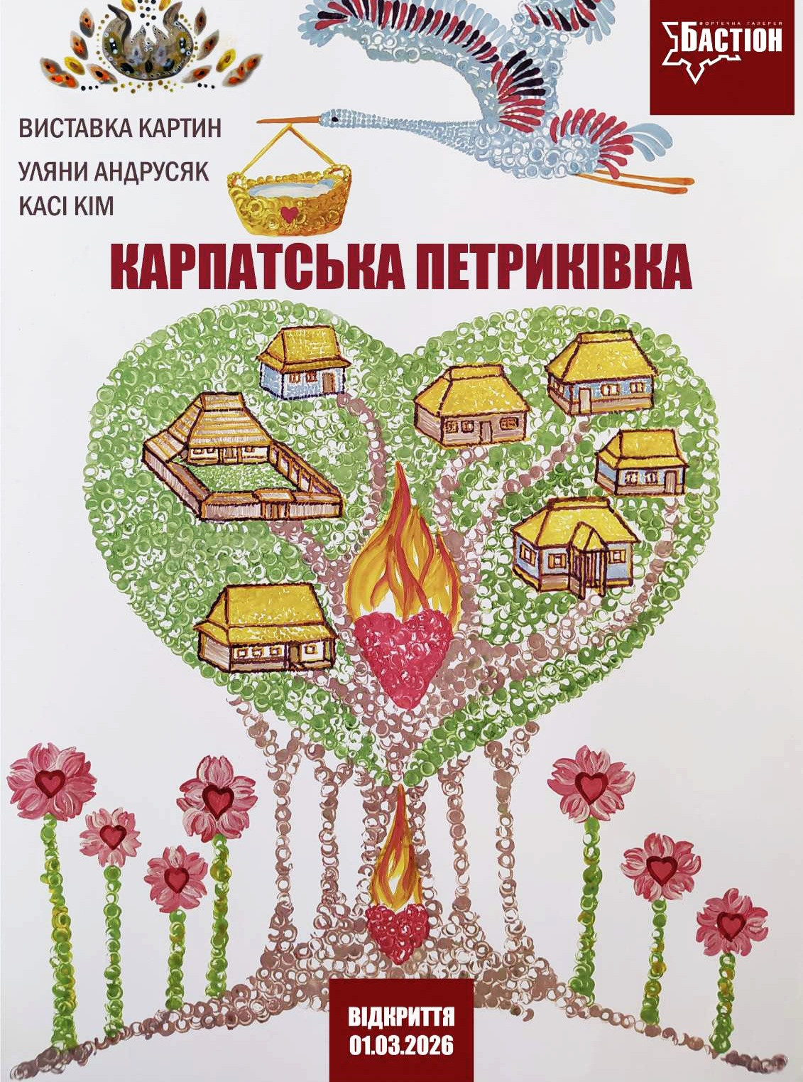 Виставка творчих робіт Уляни Андрусяк і Касі Кім "Карпатська Петриківка"
