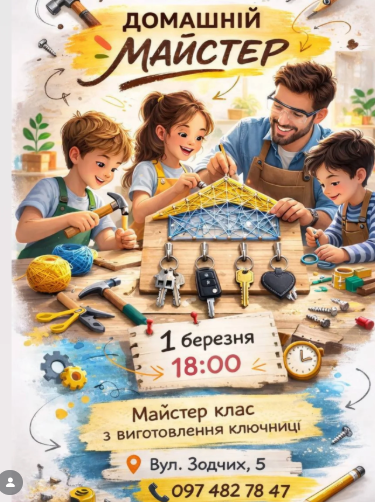 Майстер-клас з виготовлення ключниці - фото Майстер-клас з виготовлення ключниці - фото