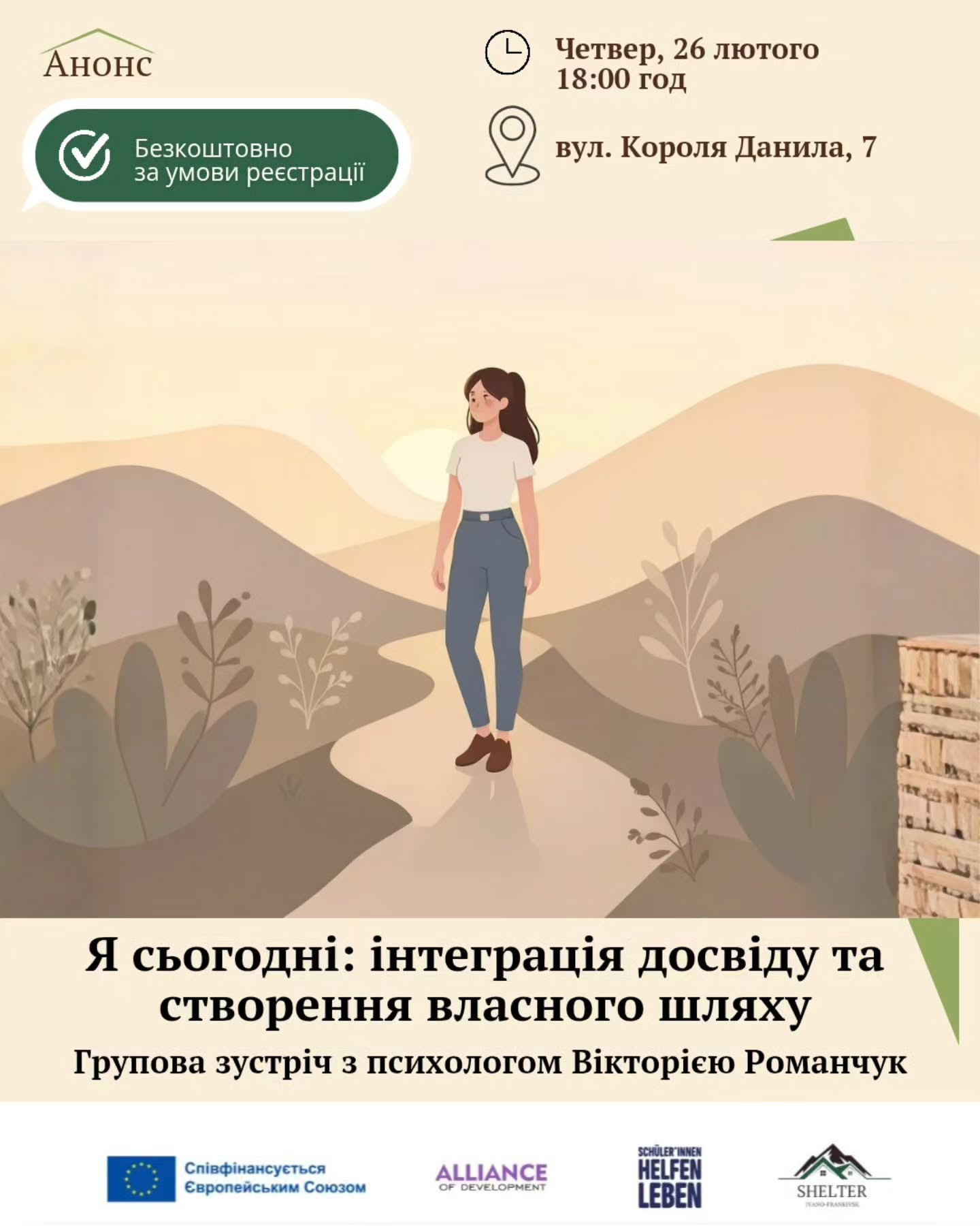 Групова зустріч з психологом "Я сьогодні: інтеграція досвіду та створення власного шляху"