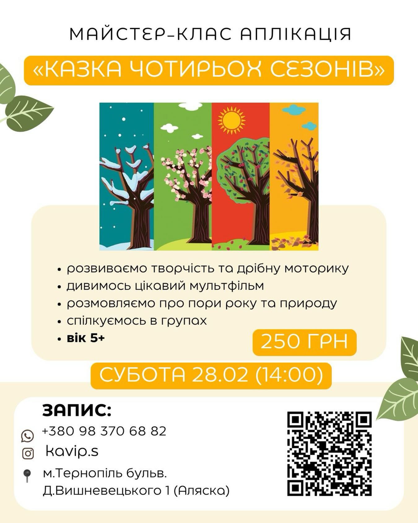 Майстер-клас з аплікації "Казка чотирьох сезонів" - фото Майстер-клас з аплікації "Казка чотирьох сезонів" - фото
