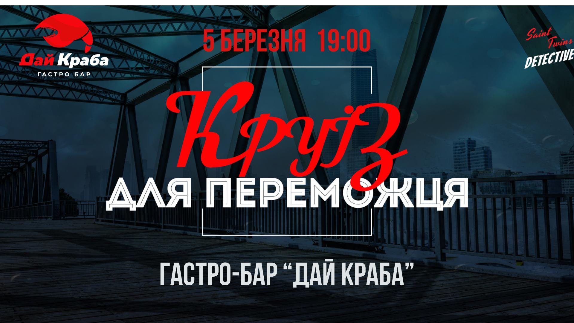 Детективна гра - Справа: "Круїз для переможця" - фото Детективна гра - Справа: "Круїз для переможця" - фото