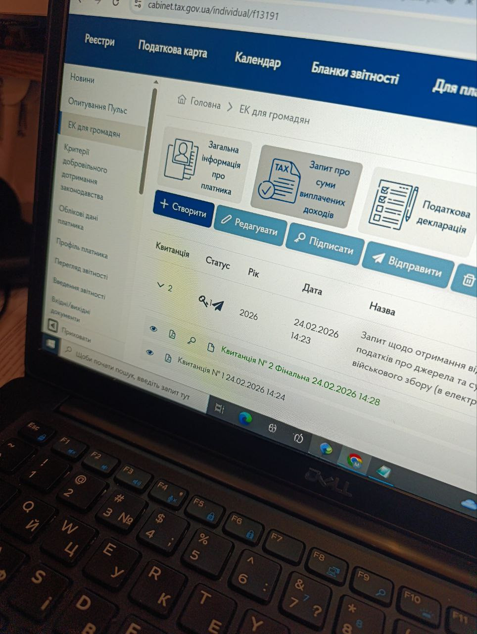 Зустріч з бухгалтером