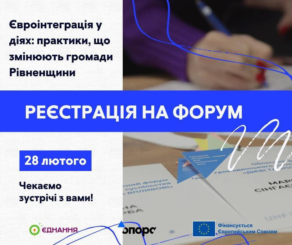 Євроінтеграція у діях: практики, що змінюють громади Рівненщини - фото Євроінтеграція у діях: практики, що змінюють громади Рівненщини - фото