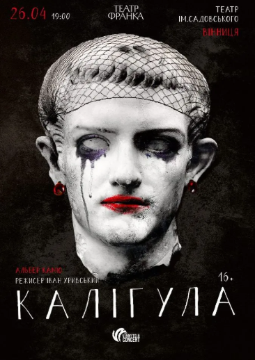 Калігула - фото Калігула - фото