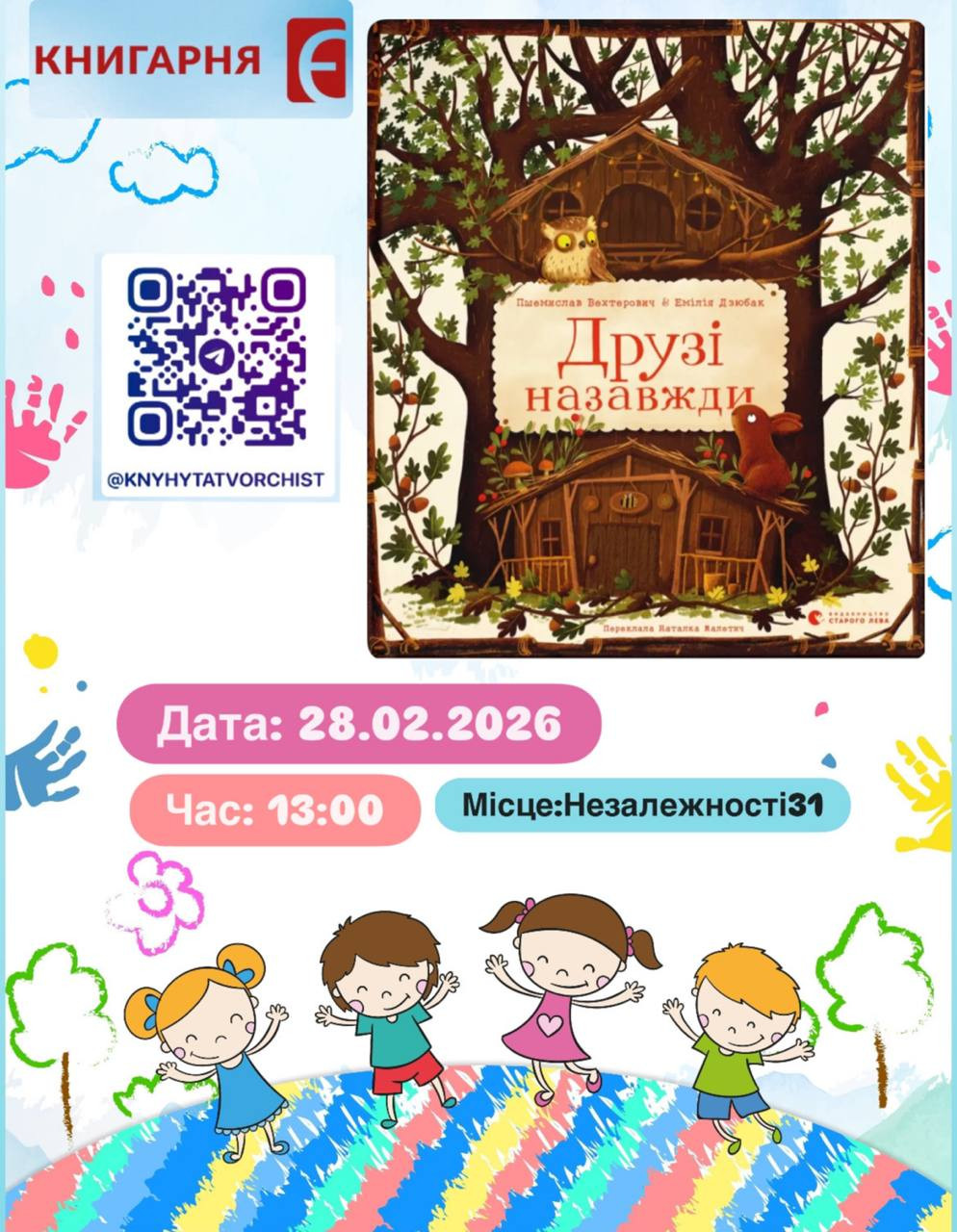 Дитяча субота. Читання книги "Друзі назавжди" - фото Дитяча субота. Читання книги "Друзі назавжди" - фото