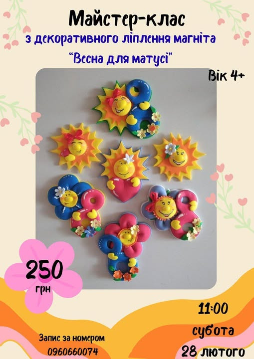 Майстер-клас з декоративного ліплення магніта "Весна для матусі" - фото Майстер-клас з декоративного ліплення магніта "Весна для матусі" - фото