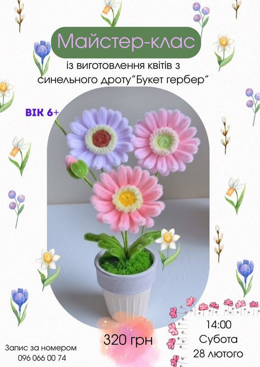 Майстер-клас із виготовлення квітів з синельного дроту "Букет гербер" - фото Майстер-клас із виготовлення квітів з синельного дроту "Букет гербер" - фото
