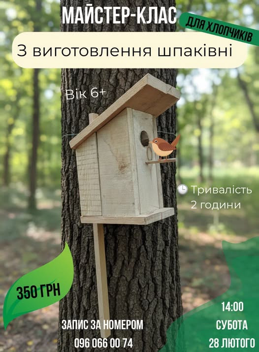 Майстер-клас з виготовлення шпаківні - фото Майстер-клас з виготовлення шпаківні - фото