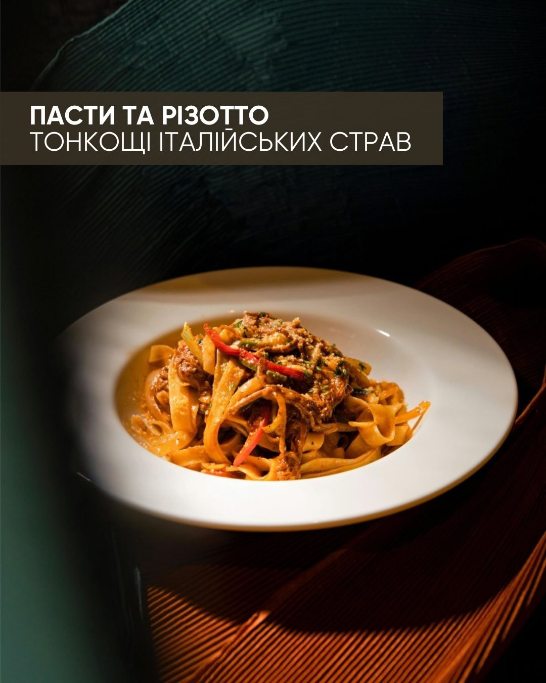 Практичний майстер-клас "Пасти та Різотто. Тонкощі італійських страв" - фото Практичний майстер-клас "Пасти та Різотто. Тонкощі італійських страв" - фото