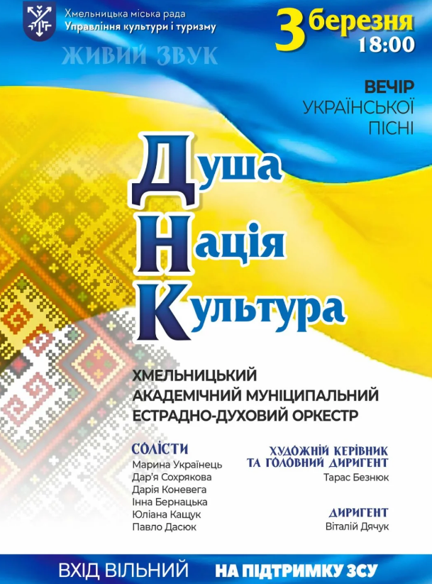 Вечір української пісні "Душа. Нація. Культура" - фото Вечір української пісні "Душа. Нація. Культура" - фото