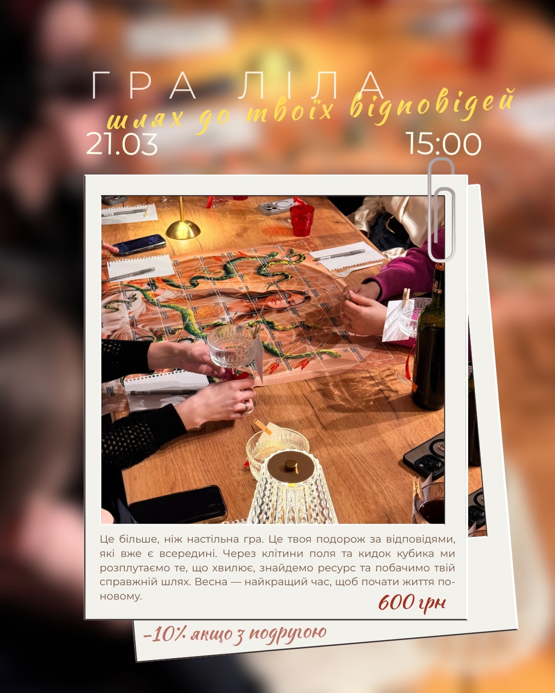 Гра "Ліла" - фото Гра "Ліла" - фото