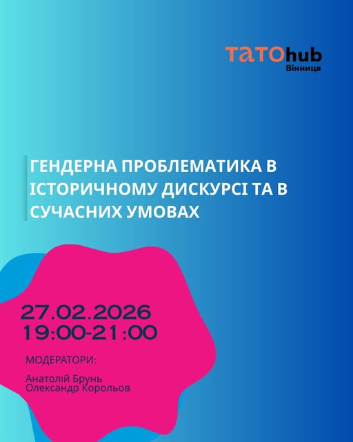 Гендерна проблематика в історичному дискурсі та в сучасних умовах - фото Гендерна проблематика в історичному дискурсі та в сучасних умовах - фото