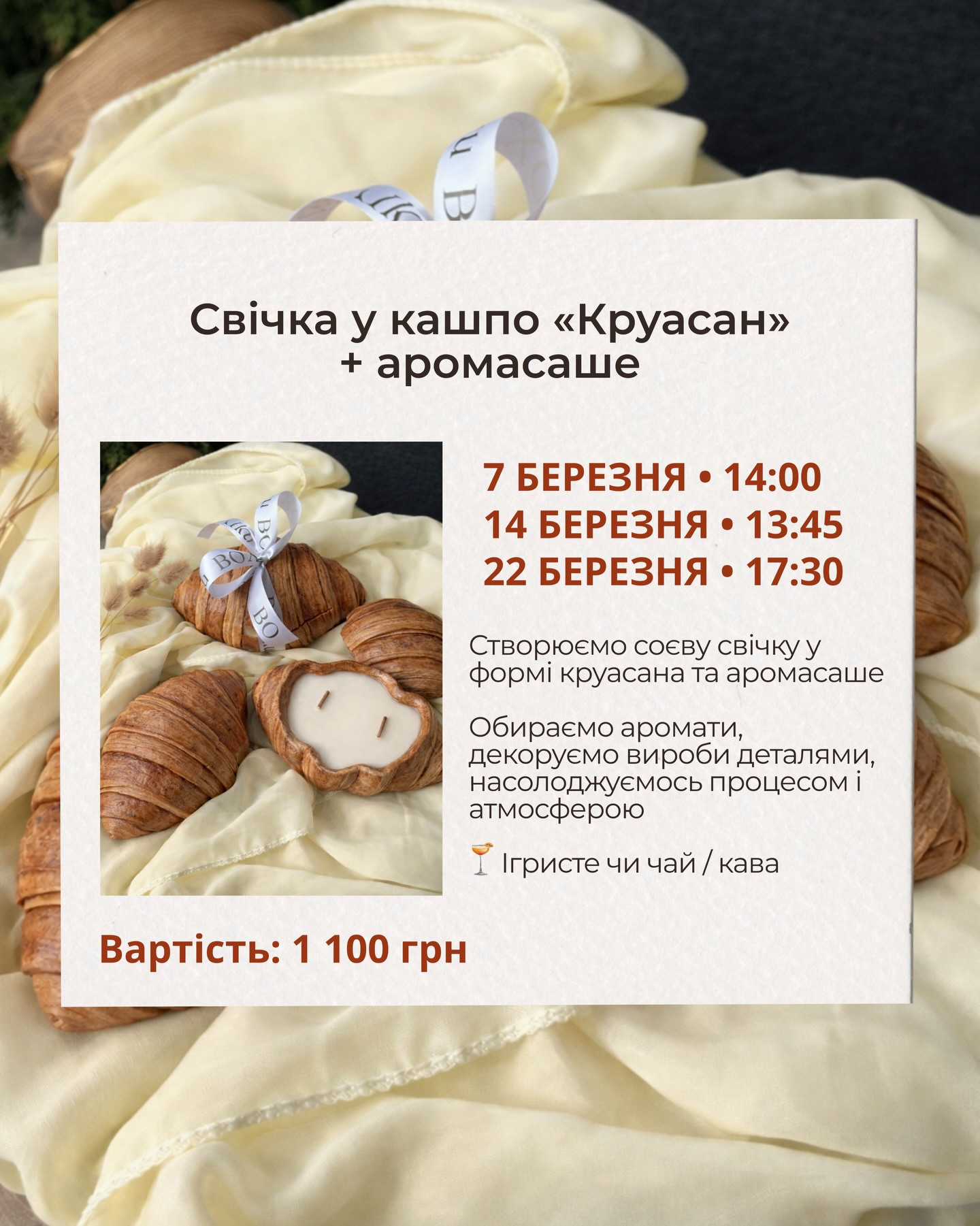 Майстер-клас "Свічка у кашпо "Круасан" + аромасаше" - фото Майстер-клас "Свічка у кашпо "Круасан" + аромасаше" - фото