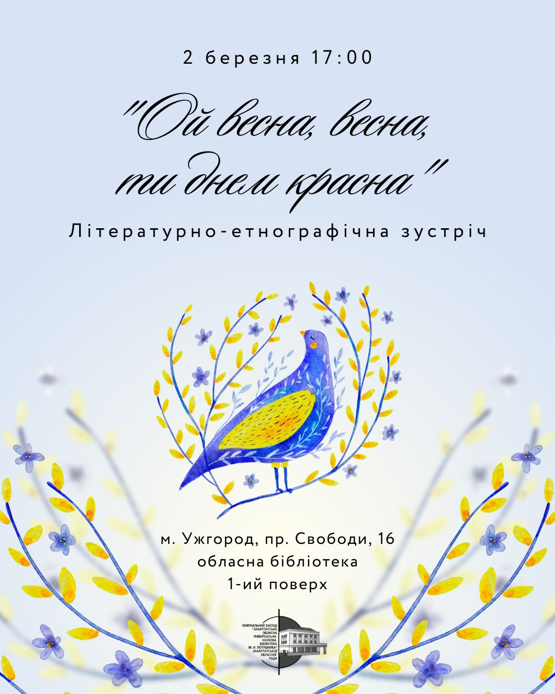 Літературно-етнографічна зустріч "Ой, весна, весна, ти днем красна!" - фото Літературно-етнографічна зустріч "Ой, весна, весна, ти днем красна!" - фото
