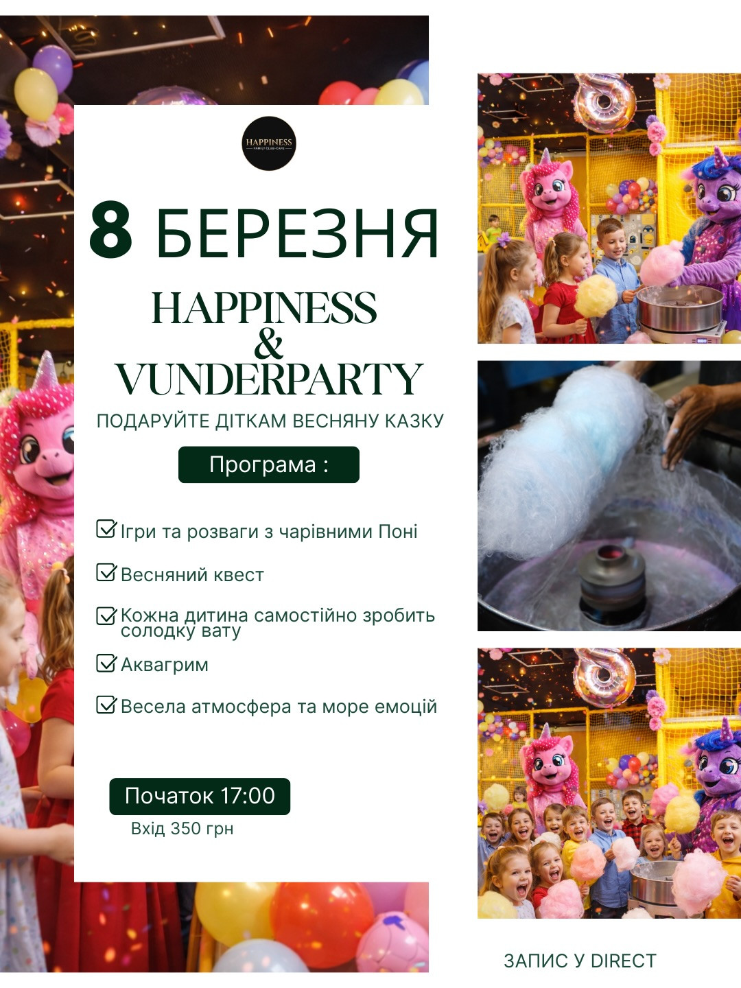 Весняна вечірка "Vunderparty" - фото Весняна вечірка "Vunderparty" - фото