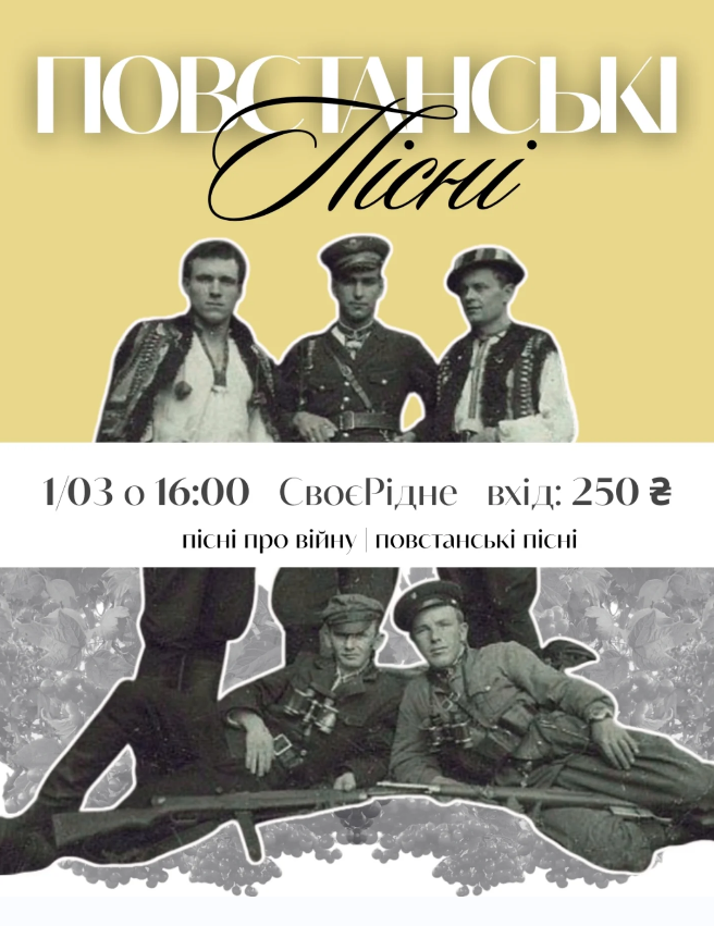 Майстерка від Плиски: "Повстанські пісні" - фото Майстерка від Плиски: "Повстанські пісні" - фото