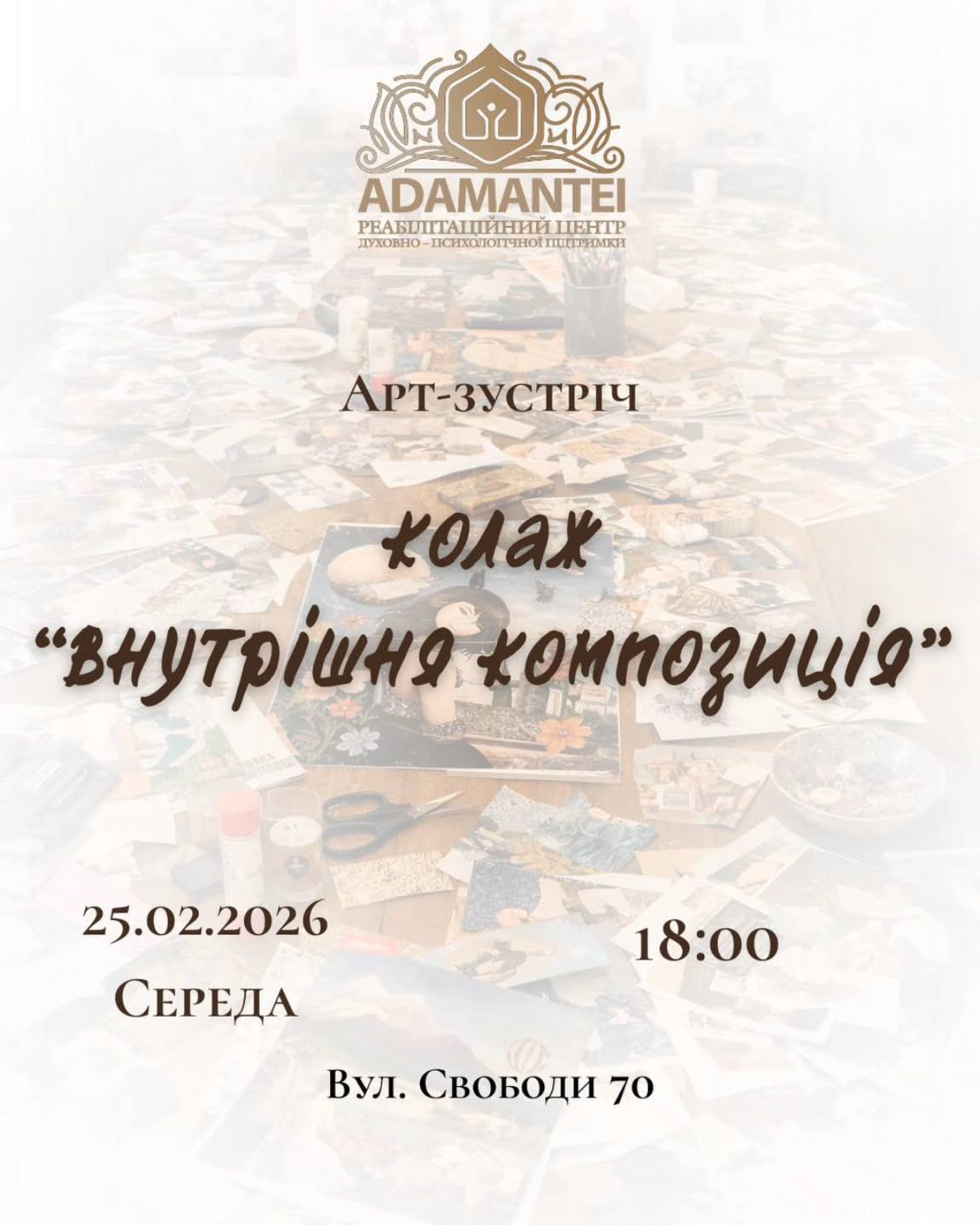 Арт-зустріч з створення колажу "Внутрішня композиція" - фото Арт-зустріч з створення колажу "Внутрішня композиція" - фото