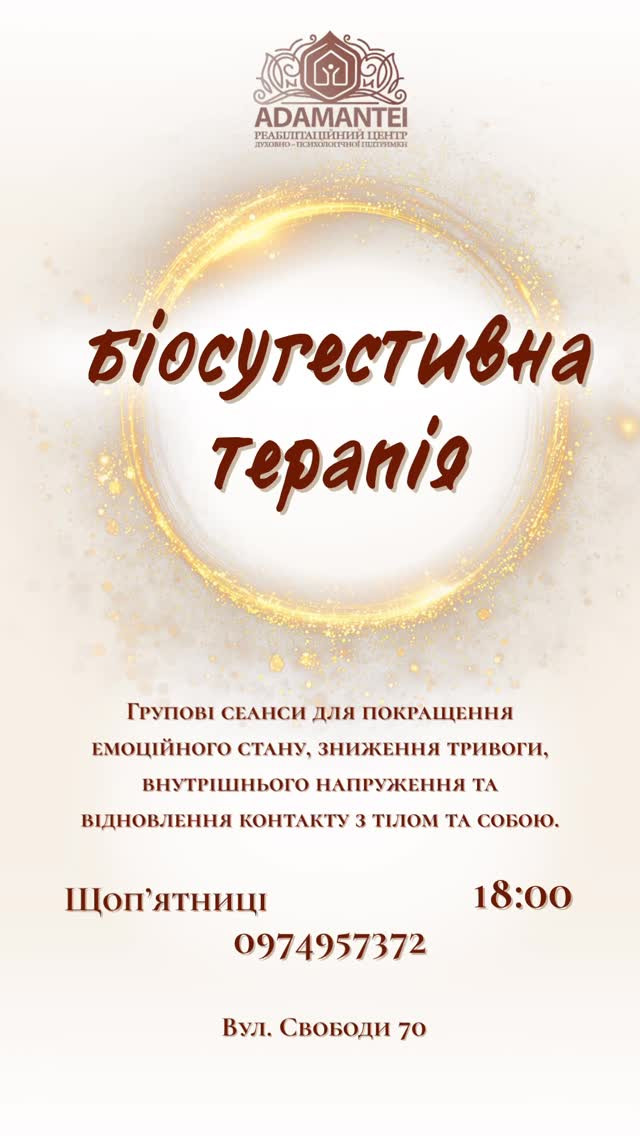 Біосугестивна терапія - фото Біосугестивна терапія - фото