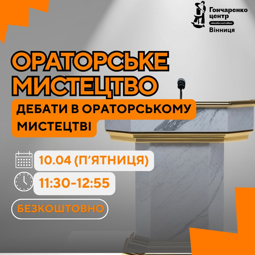 Ораторське мистецтво - фото Ораторське мистецтво - фото