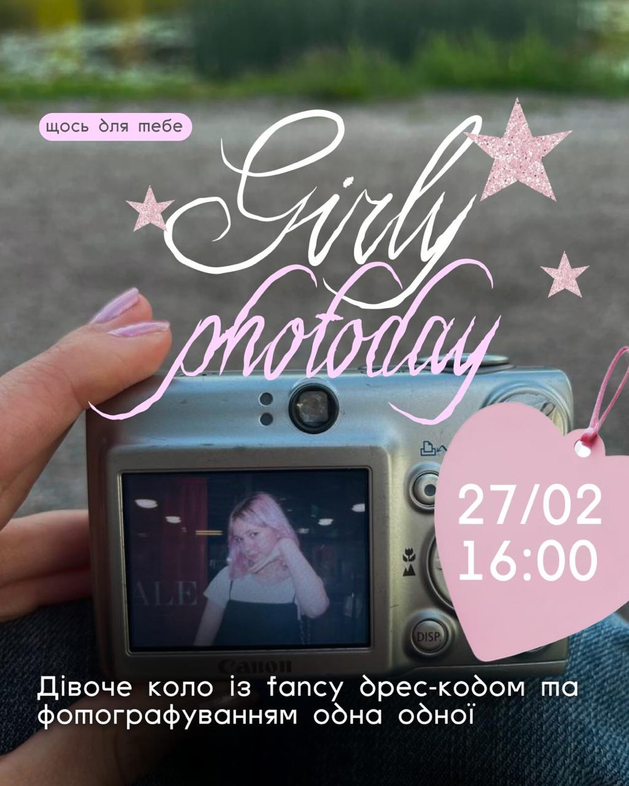 Дівоче коло: Фотодень - фото Дівоче коло: Фотодень - фото