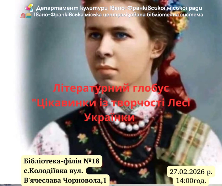 Цікавинки із творчості Лесі Українки