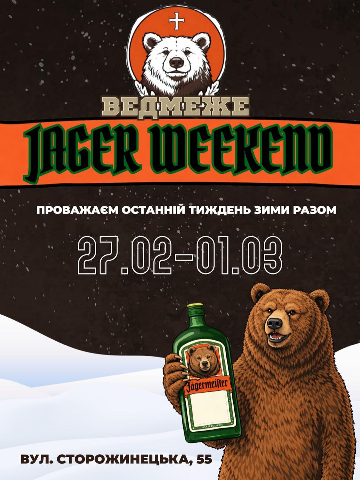 Jäger Weekend - фото Jäger Weekend - фото