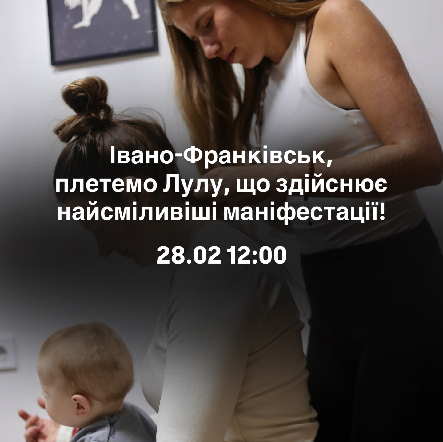 Практика плетення сакральної прикраси Лули + маніфестація бажаного з дітками