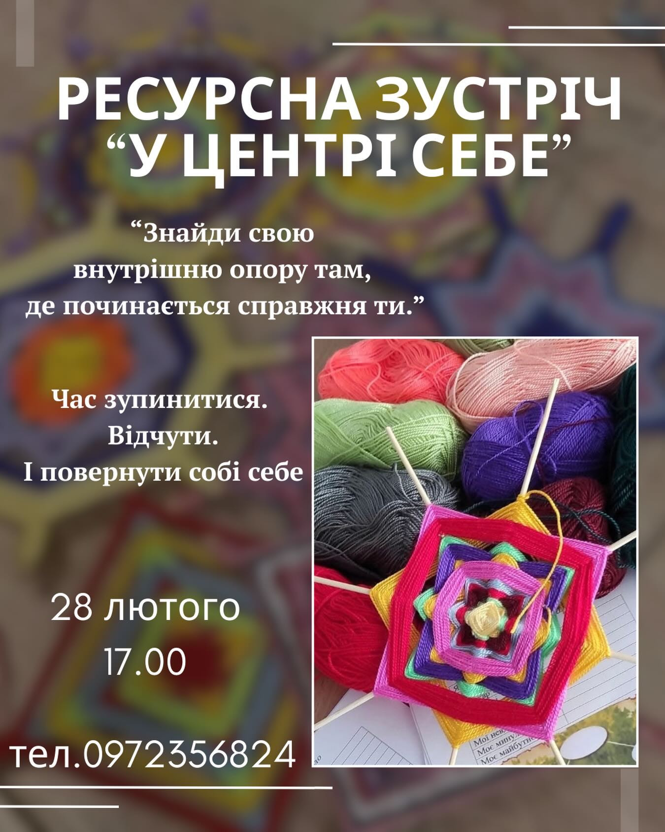 Ресурсна зустріч "У центрі себе" - фото Ресурсна зустріч "У центрі себе" - фото