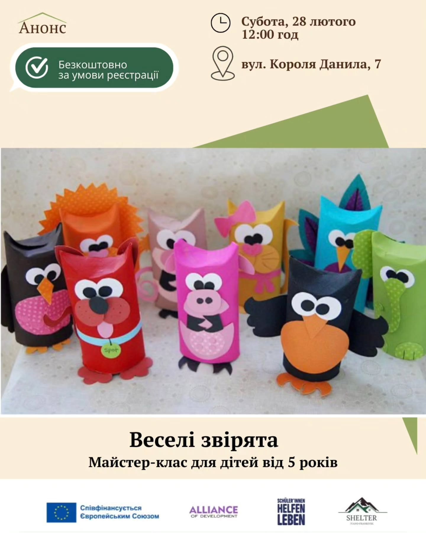 Майстер-клас для дітей "Веселі звірята"