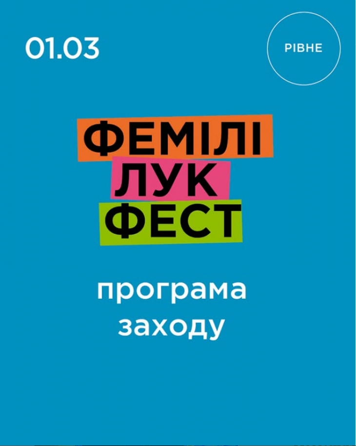 Фемілі лук фест - фото Фемілі лук фест - фото