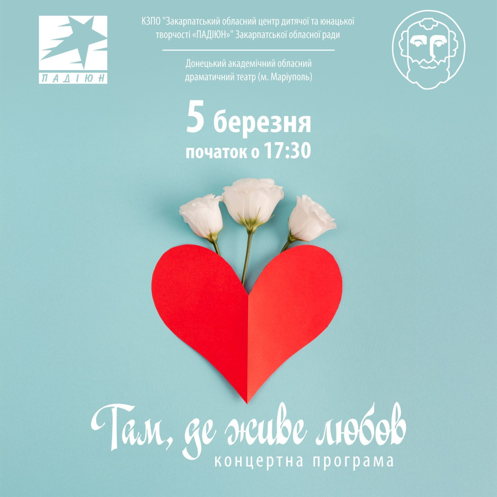 Концертна програма "Там, де живе любов" - фото Концертна програма "Там, де живе любов" - фото