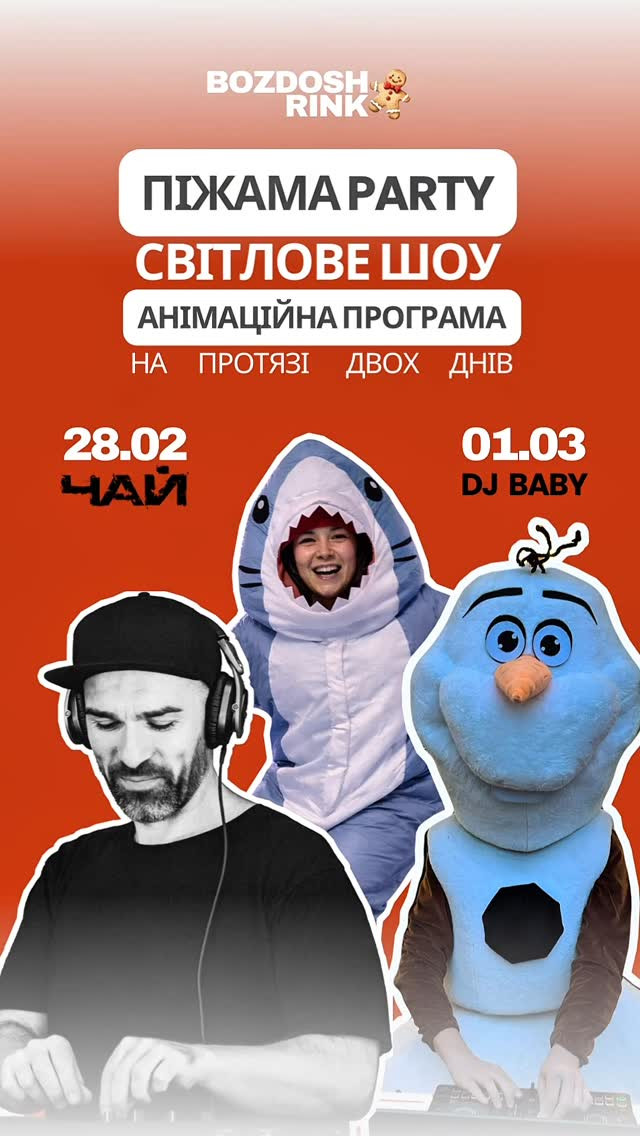 Піжама party - фото Піжама party - фото