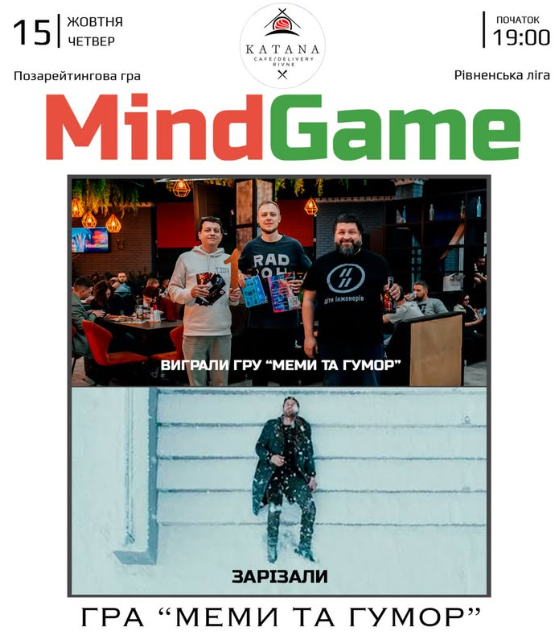Mind Game "Меми та гумор" - фото Mind Game "Меми та гумор" - фото